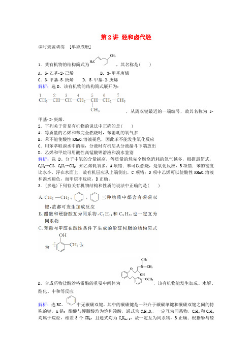 2017版高考化学一轮总复习 第13章 有机化学基础 第2讲 烃和卤代烃