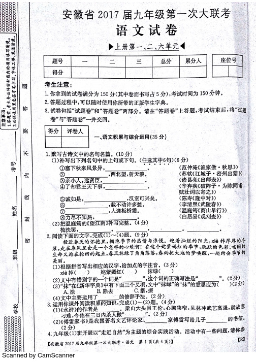 九年级语文上学期第一次大联考(月考)试题(pdf) 新人教版