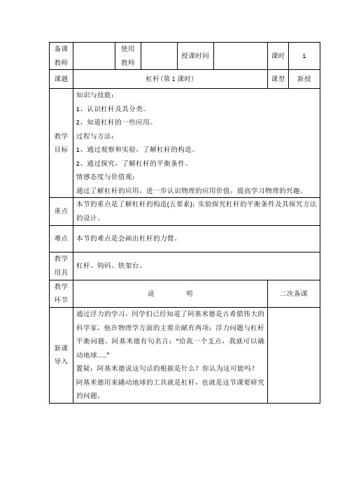 教科版-物理-八年级下册教案11.1杠杆