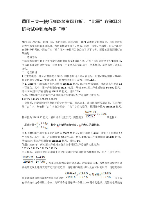 莆田三支一扶行测备考资料分析：“比重”在资料分析考试中到底有多“重”