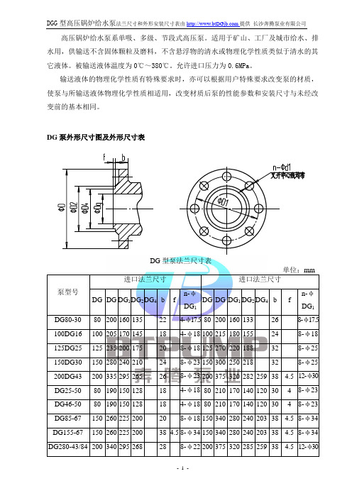 高压锅炉给水泵外形尺寸参数表-长沙奔腾泵业