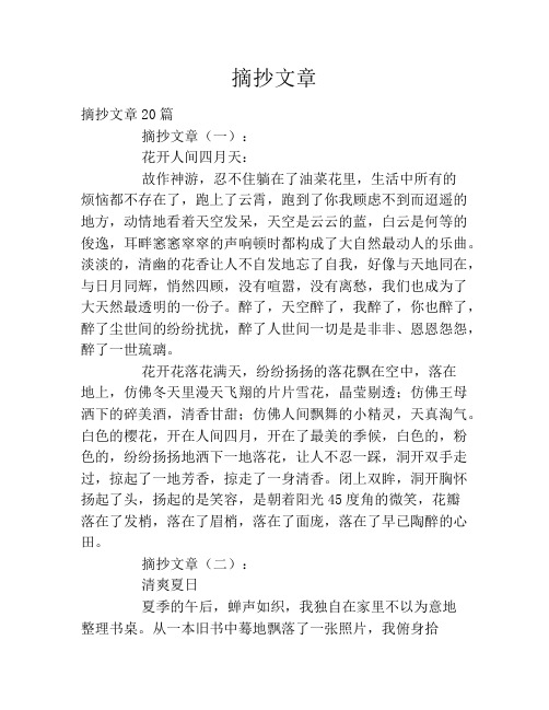 摘抄文章