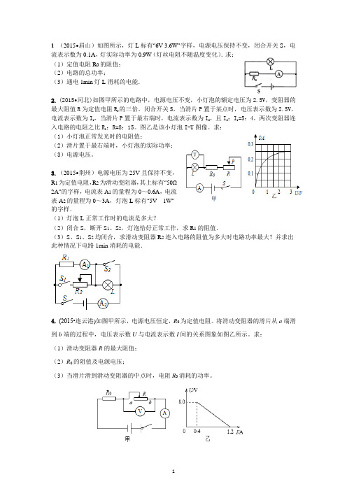 2017年中考物理电学试题