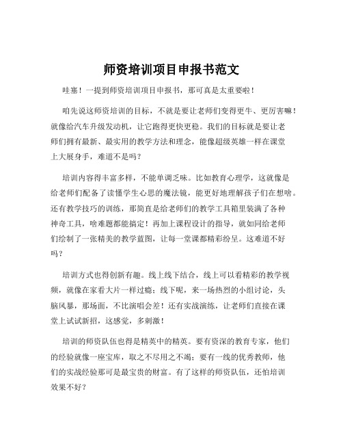 师资培训项目申报书范文