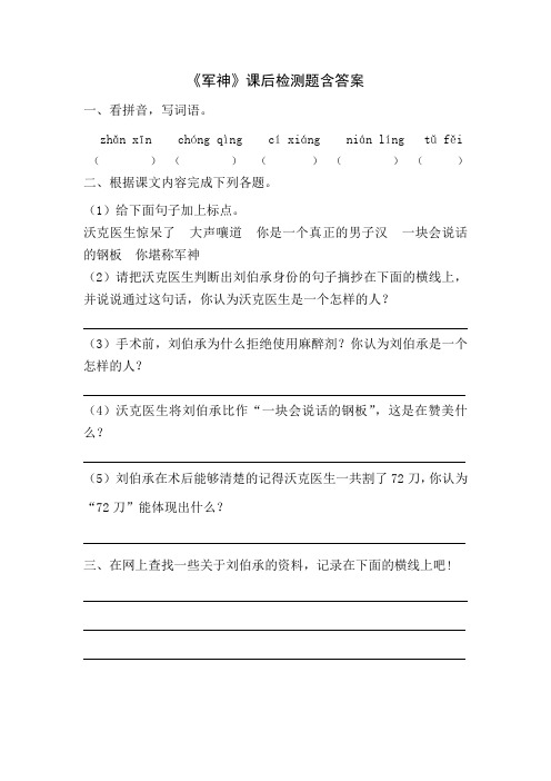 人教部编版语文五年级下册第四单元《军神》课后检测题含答案