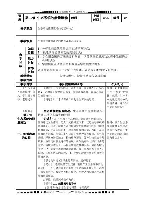 生物：5.2《生态系统的能量流动》教案(新人教版必修3)