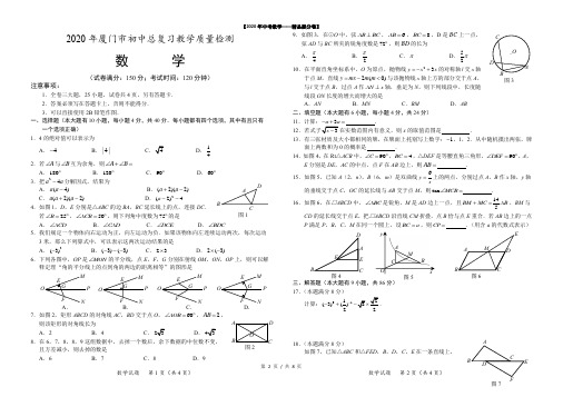 【2020精品中考数学提分卷】厦门九年级一模数学试卷+答案