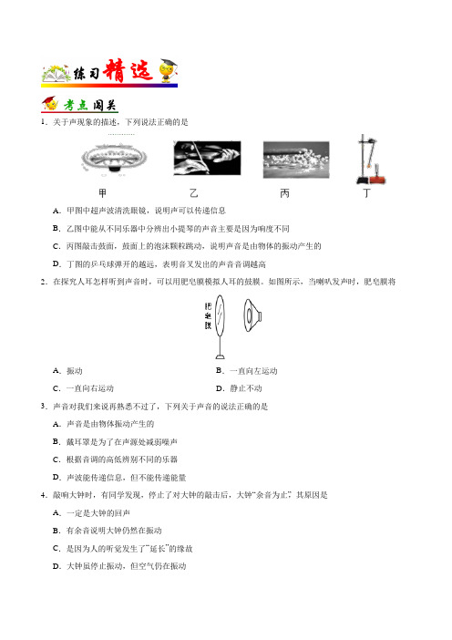 声音的产生与传播、声音的特征：例题精选及答案解析