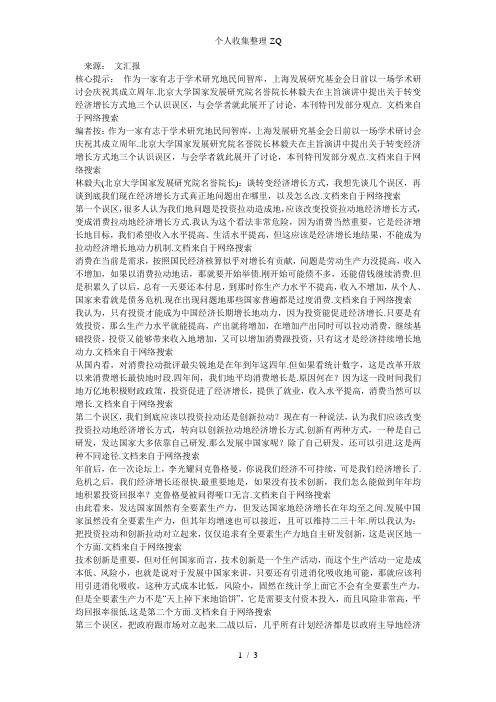 林毅夫：转变经济增长方式的三个误区