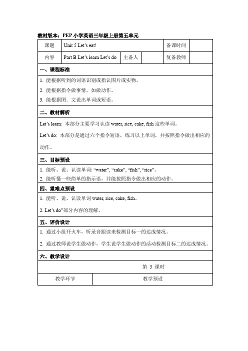 小学人教PEP版英语三年级上册Unit5 B Let’s learn名师教案