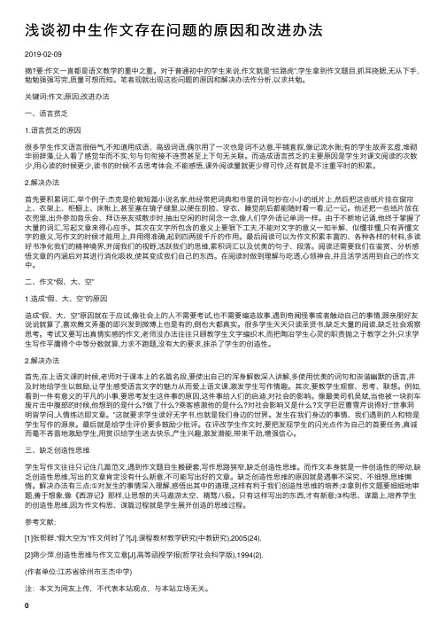 浅谈初中生作文存在问题的原因和改进办法