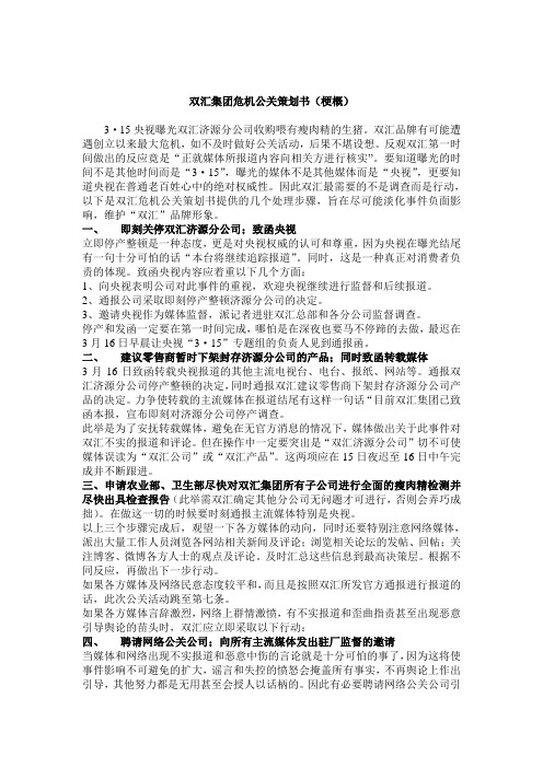 双汇危机公关策划书