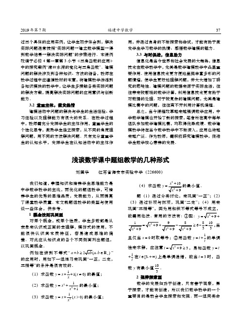 浅谈数学课中题组教学的几种形式