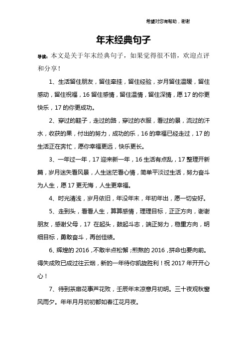年末经典句子