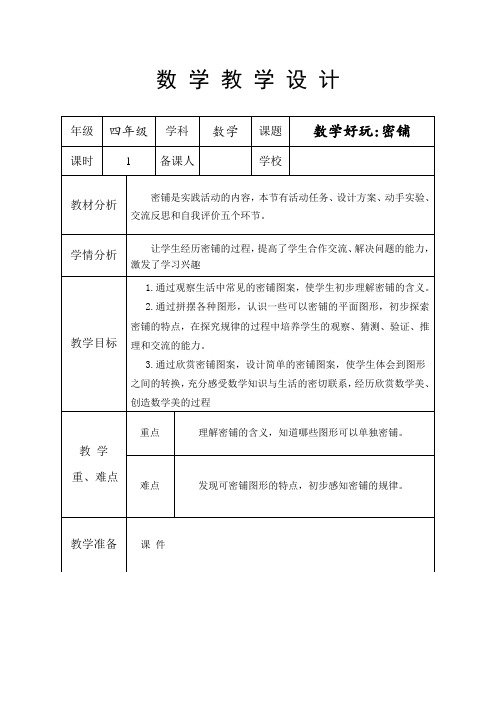 四下：数学好玩：密铺