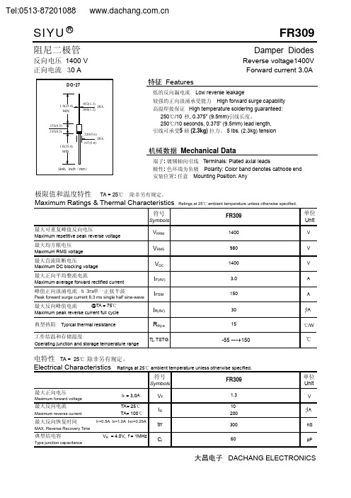 阻尼二极管参数FR309