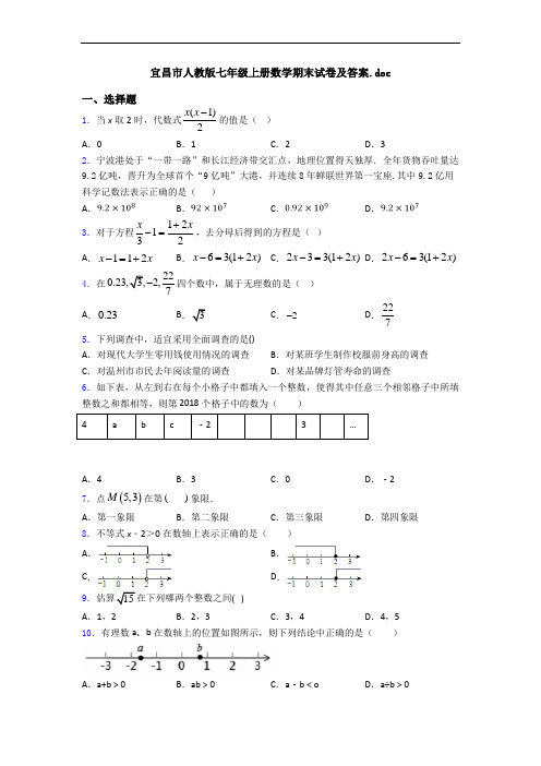 宜昌市人教版七年级上册数学期末试卷及答案