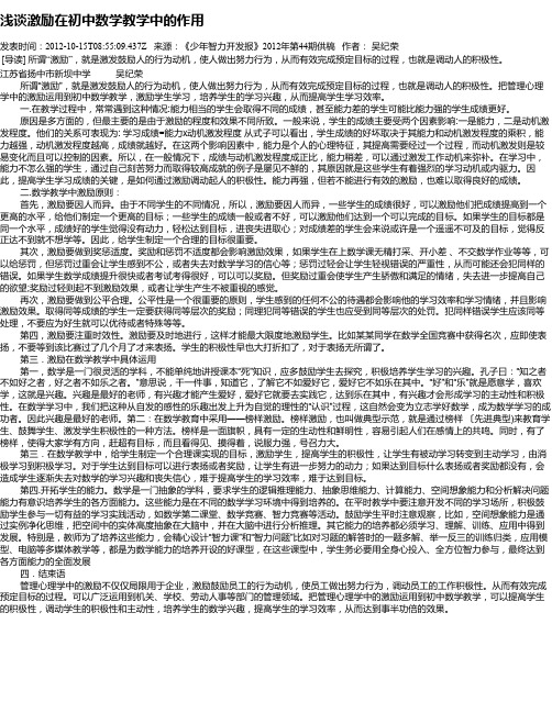 浅谈激励在初中数学教学中的作用