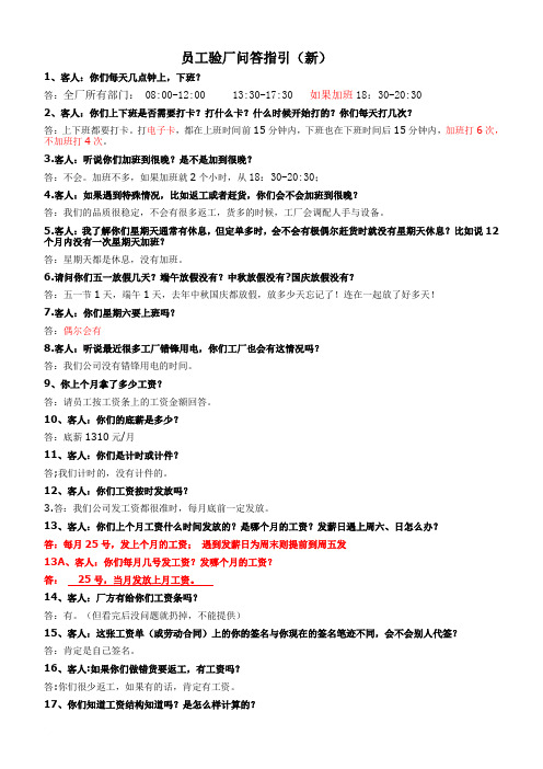 沃尔玛验厂员工问答指引13-4