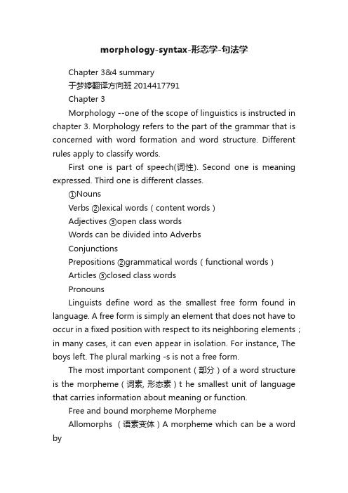 morphology-syntax-形态学-句法学