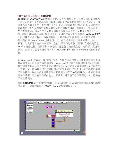 labview深入探索xcontrol