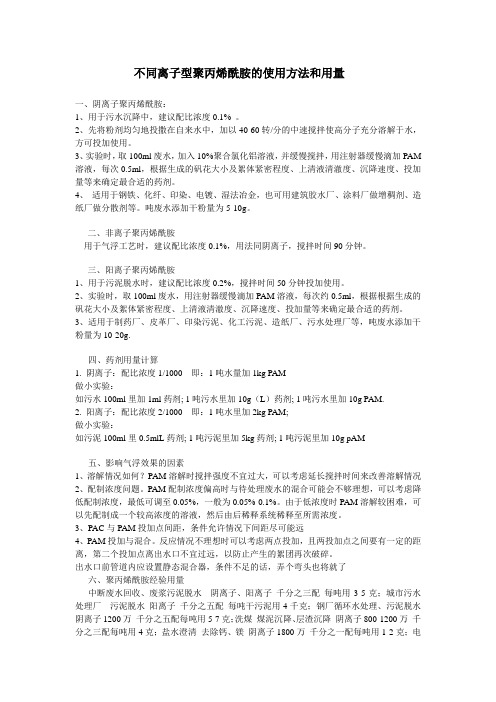 混凝剂硫酸铝PAC助凝剂聚丙烯酰胺PAM