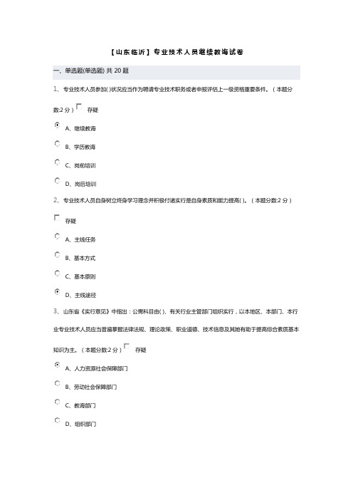 2021年专业技术人员继续教育满分答案