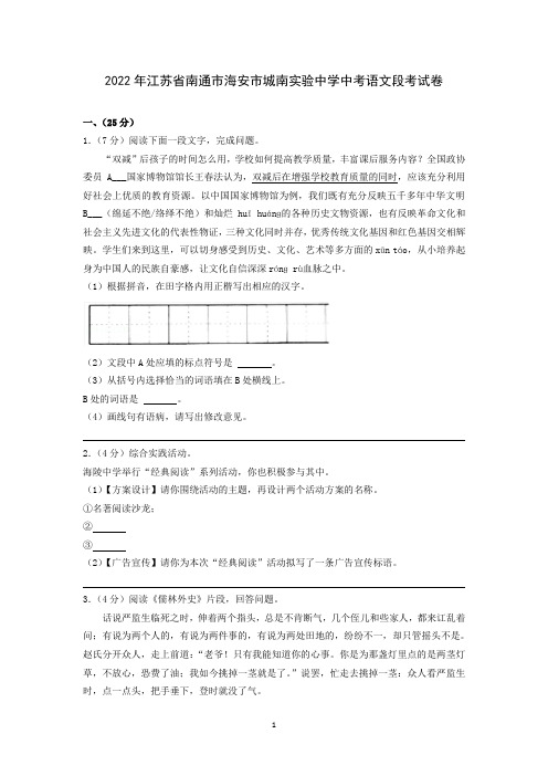 2022年江苏省南通市海安市城南实验中学中考语文段考试卷