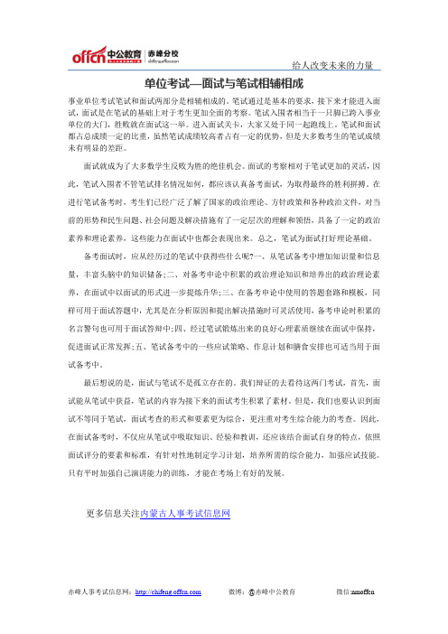 单位考试—面试与笔试相辅相成
