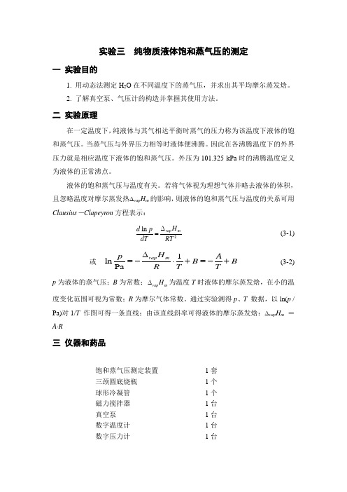 物理化学实验讲义