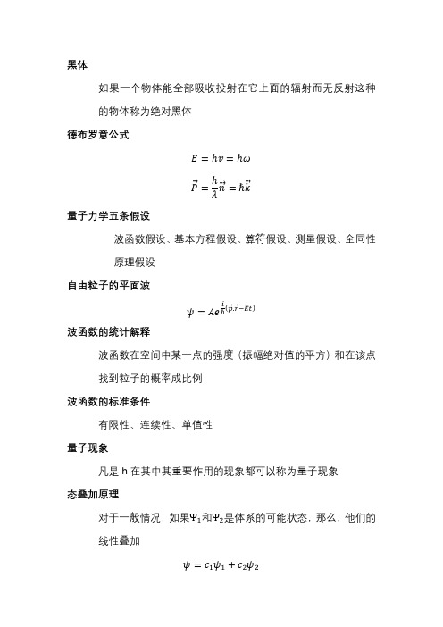 量子力学知识点