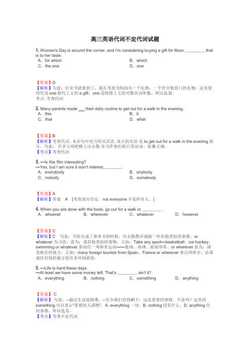 高三英语代词不定代词试题
