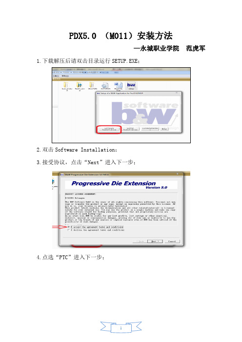 PDX5.0安装方法