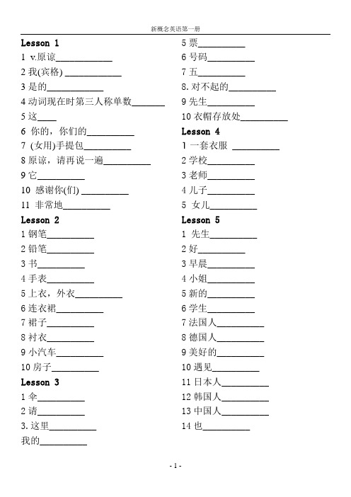 新概念英语第一册单词默写卡(word完整版)