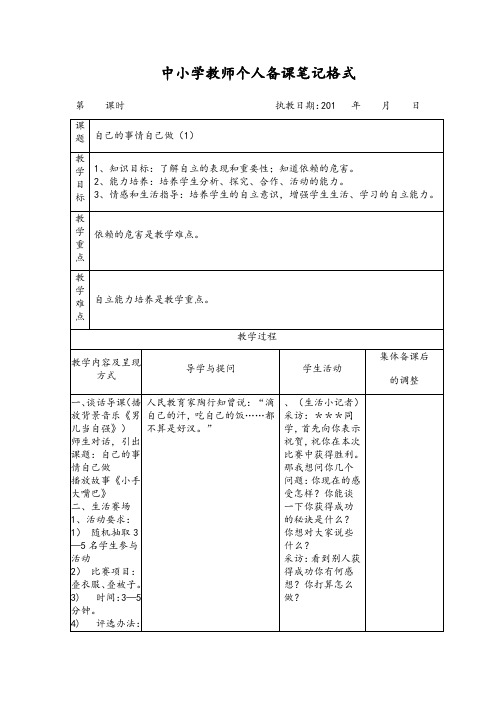 二年级上册道德与法治备课笔记