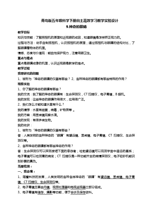 五科学下第九课教学自主高效教学设计