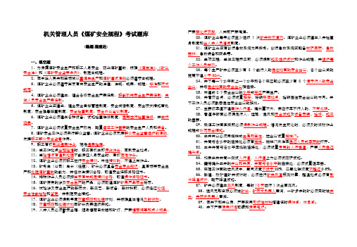 最新版《煤矿安全规程》考试试题及答案