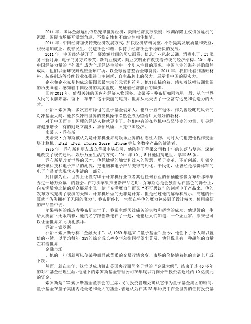 让创业者们仰慕的七大经济人物