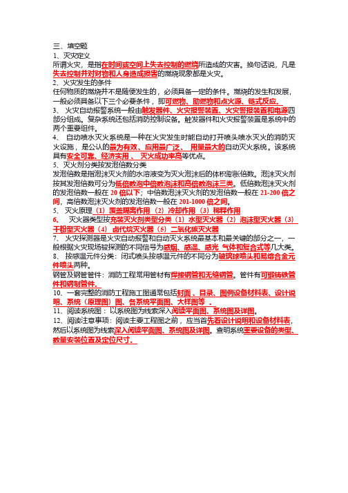 工程概预算考试复习资料