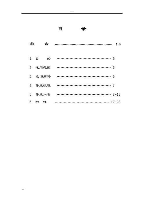 装修施工标准手册