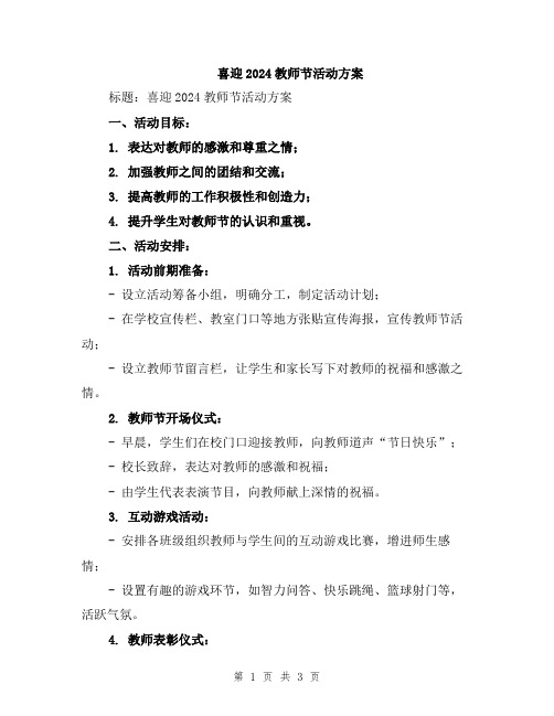 喜迎2024教师节活动方案