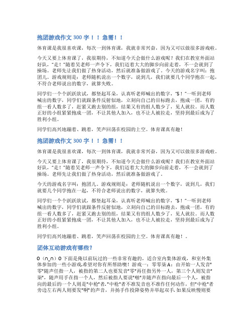 关于抱团游戏(范文)