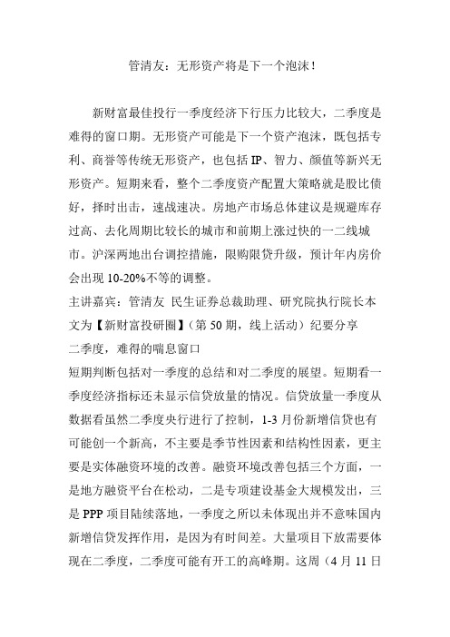 管清友：无形资产将是下一个泡沫!