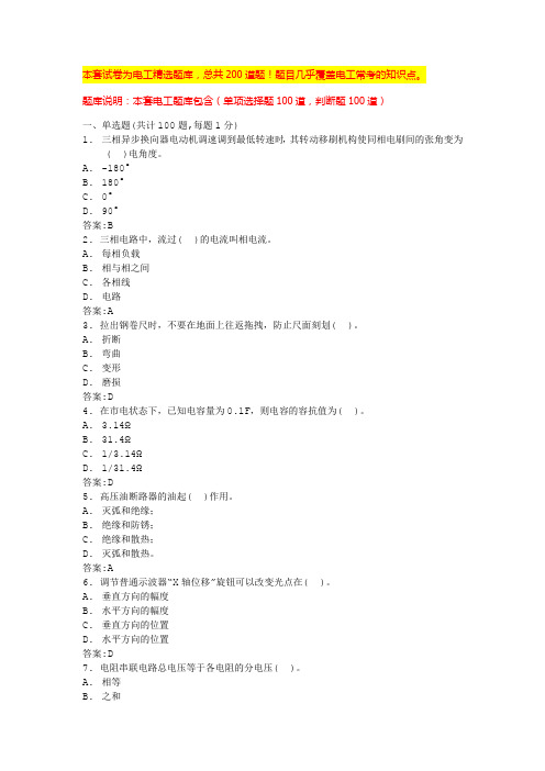 2024年安徽高压电工实操考试题库高压电工证考试内容(全国通用)