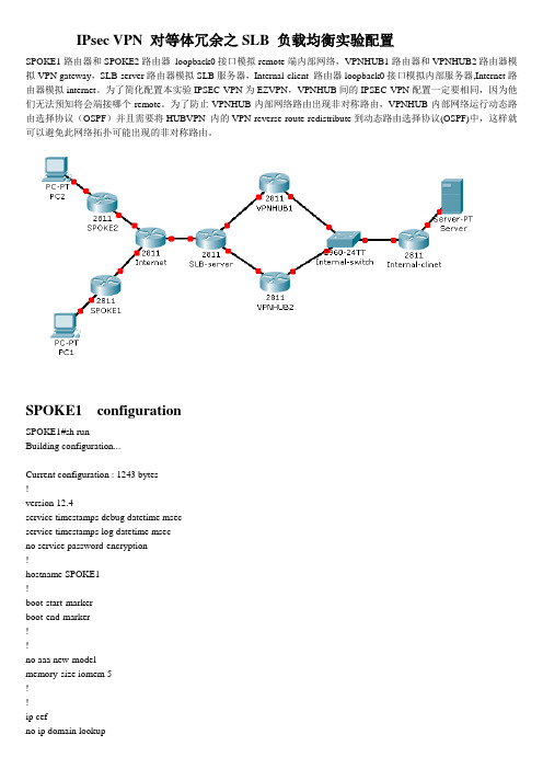 IPsec VPN 对等体冗余之SLB 负载均衡实验配置