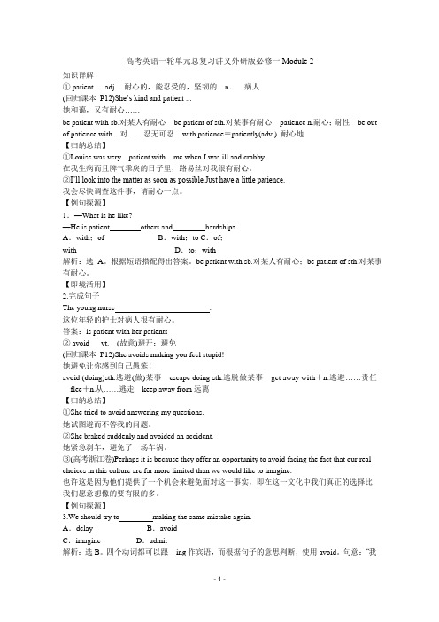 高考英语一轮单元总复习讲义外研版必修1Module-2 (1)