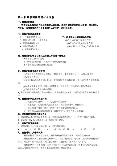 团队建设与管理复习题