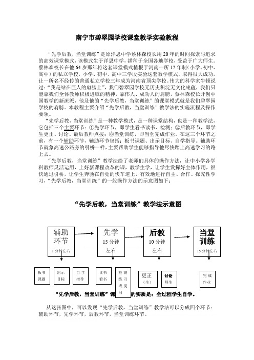 “先学后教,当堂训练”教学法操作要领“先学后教,当堂训练”教学法操作要领