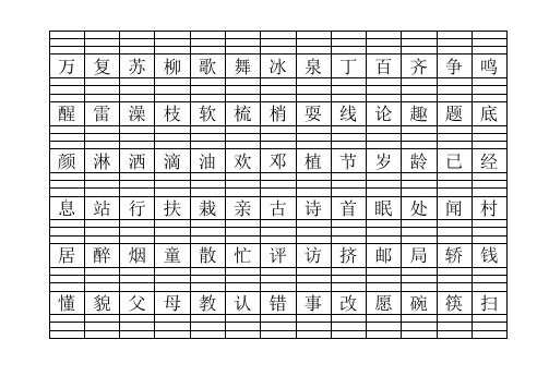 一年级下册看字写拼音生字表 