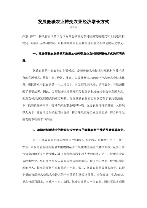 发展低碳农业转变农业经济增长方式